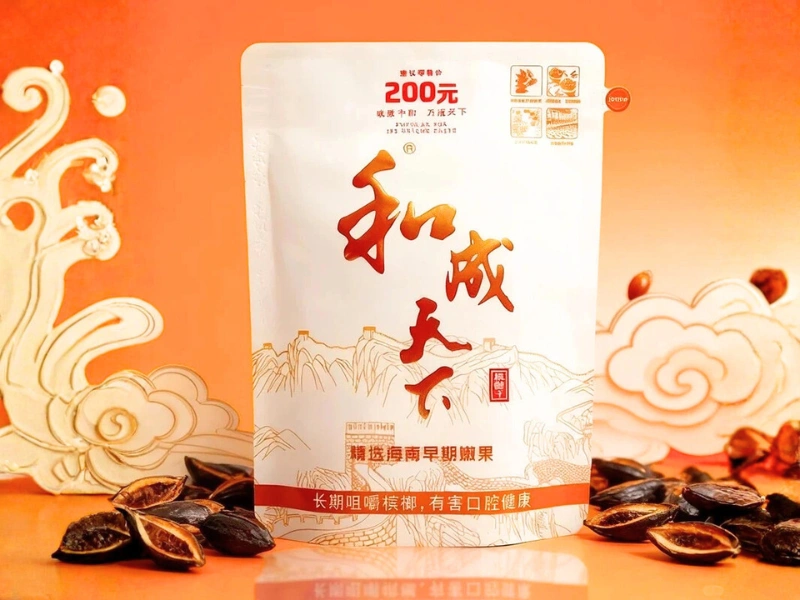 和成天下大陸檳榔乾-和成檳榔200元白虹貫日100g(1包5包11包)海南秋前嫩果烘製檳榔幹柔軟耐嚼少渣