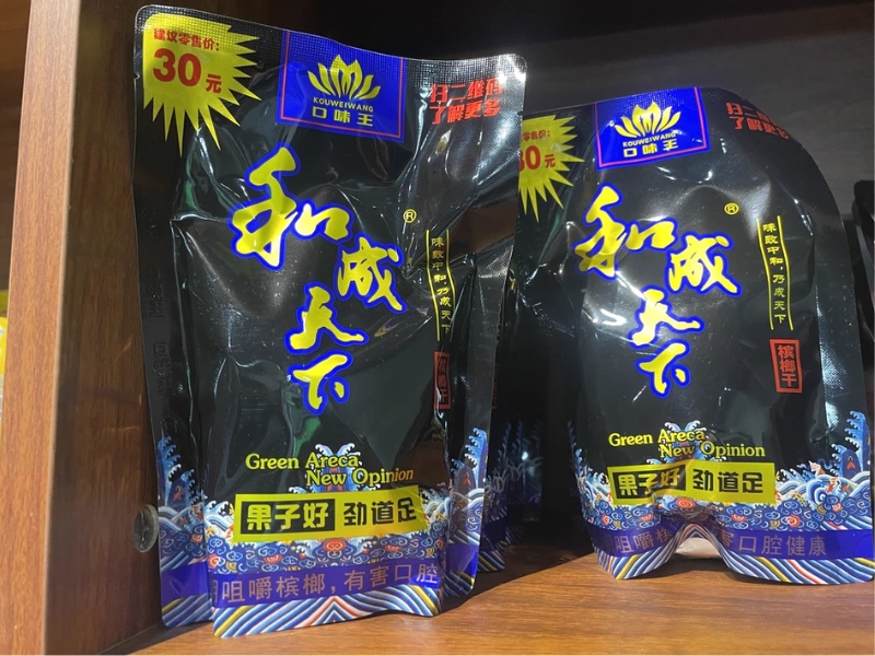 和成天下30元福星高照26g大陸檳榔幹多包擺在櫃子上