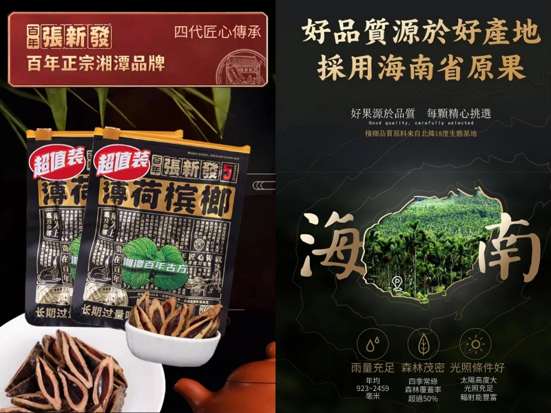 张新发5元薄荷檳榔6g（5包10包20包）百年正宗湘潭品牌-海南青果殼軟多汁帶勁提神